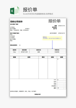 报价单EXCEL模板