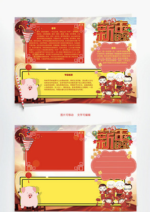 新年快乐起源Word手抄报