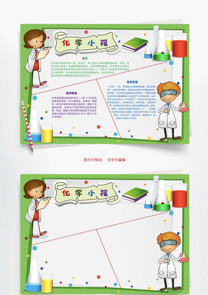 化学小报定义Word手抄报