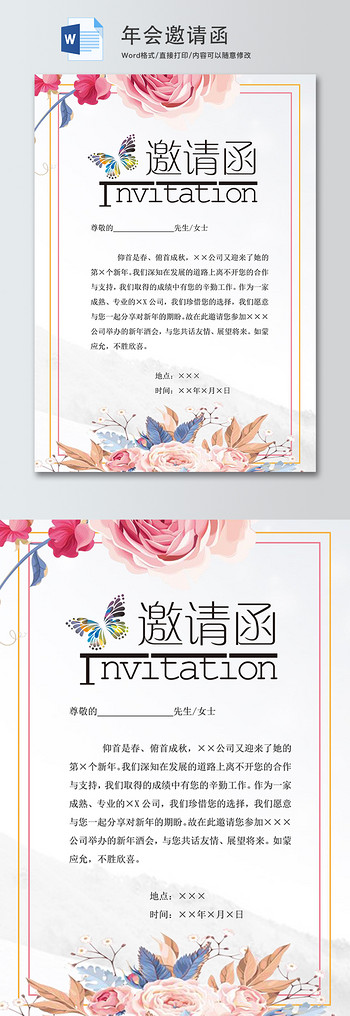 清新花绘企业年会word邀请函模板