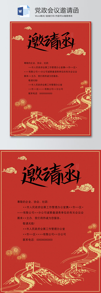 会议封面图片素材