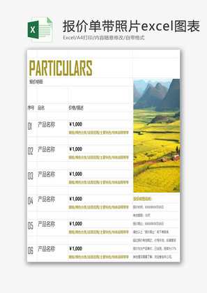 报价单带照片excel图表