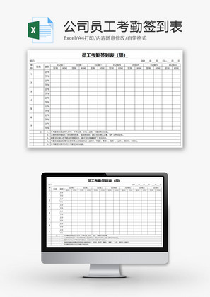 公司员工考勤签到表EXCEL模板