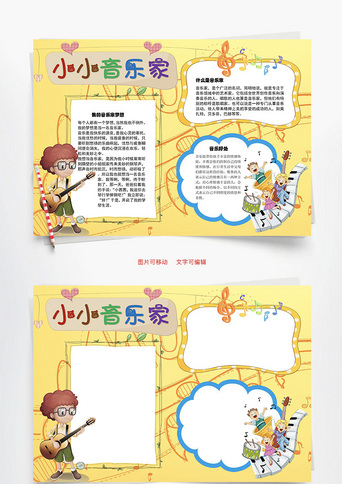 唱歌_手抄报_千库网