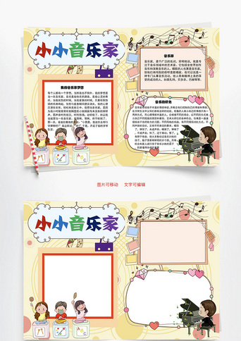 莫扎特_手抄报_千库网