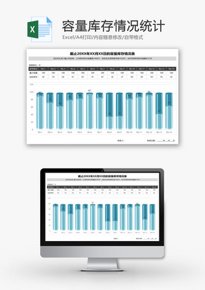 库存情况统计精美形象柱状图EXCEL模板