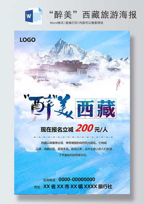 醉美西藏旅游促销海报Word模板