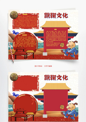 蹴鞠文化起源word手抄报