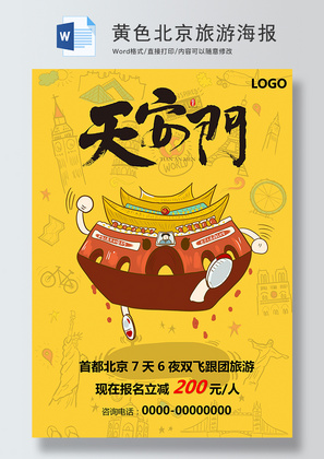 黄色北京旅游促销海报Word模板