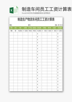 物流车间员工工资计算表EXCEL模板