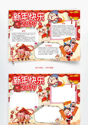 2019年新年快乐word手抄报