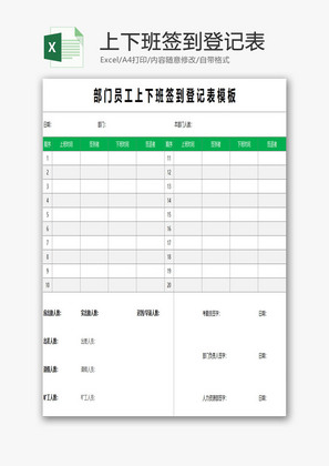 员工上下班签到登记表EXCEL模板