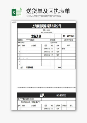 送货单及回执表单EXCEL模板
