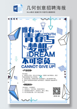 信仰企业文化海报word模板