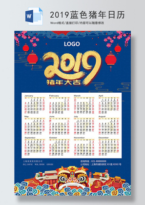 蓝色2019猪年台历Word模板