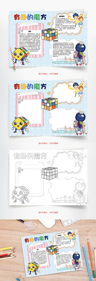 有趣的魔方结构word手抄报