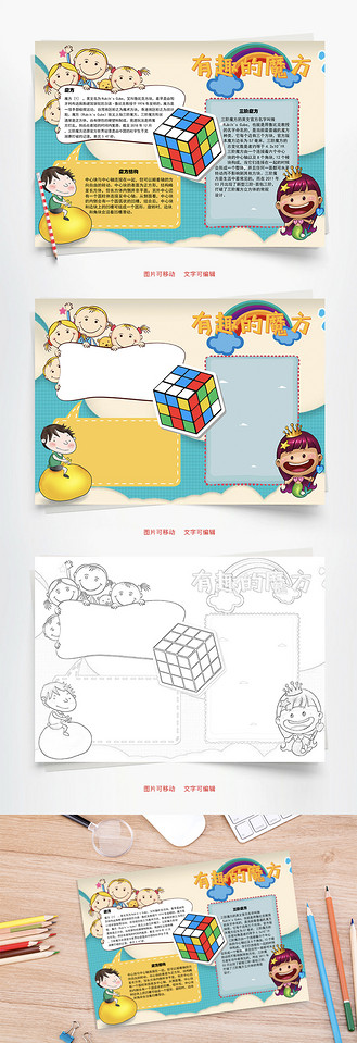 有趣的魔方三阶word手抄报