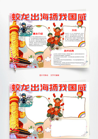 蛟龙_手抄报_千库网