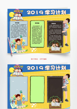 2019学习计划听课Word手抄报