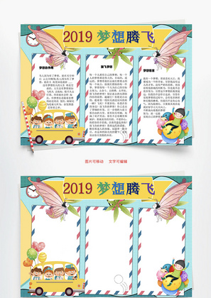 2019梦想腾飞Word手抄报