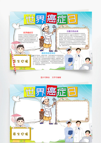 癌症_手抄报_千库网