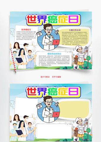 癌症_手抄报_千库网