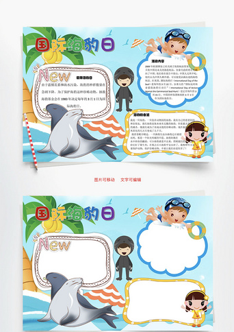 海豹_手抄报_千库网