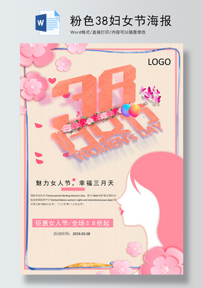粉色38妇女节海报word模板