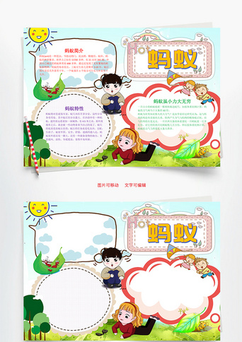 蚂蚁小报_手抄报_千库网