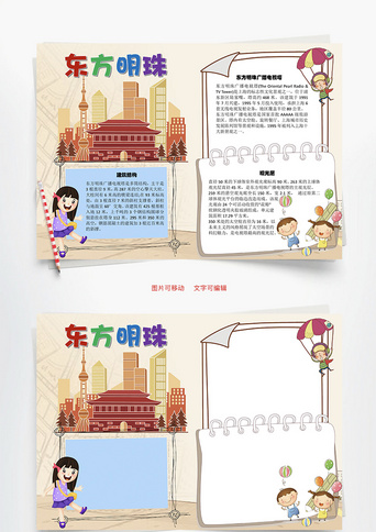 东方明珠word手抄报