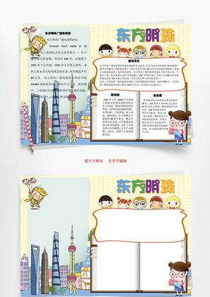 东方明珠观光word手抄报
