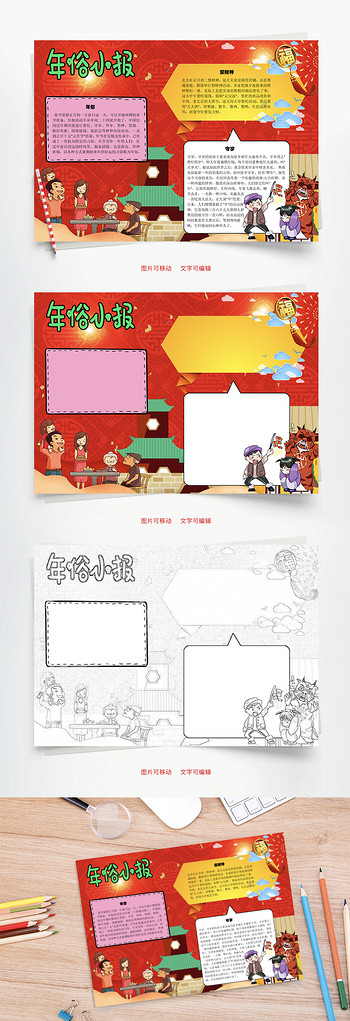 年俗小报春节Word手抄报