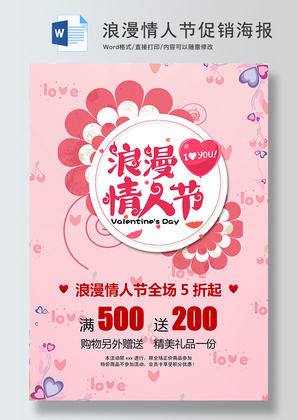 粉色浪漫情人节促销海报Word模板