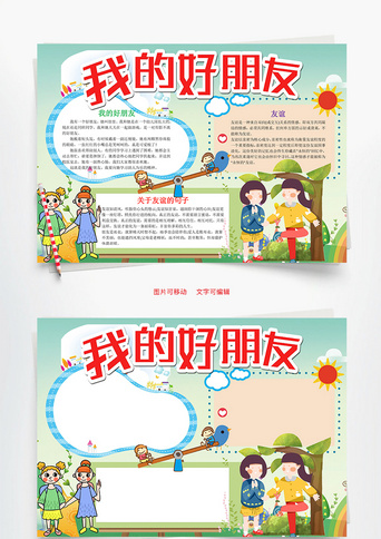 好朋友_手抄报_千库网