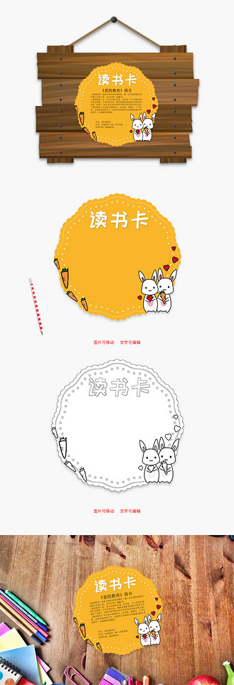 爱的教育图片素材_黄色卡通爱的教育word读书卡