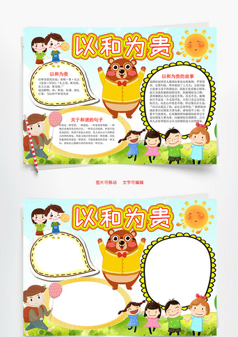 宽容_手抄报_千库网