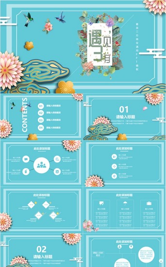 遇见3月PPT模板_遇见三月小清新汇报通用PPT模板