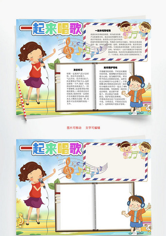 唱歌_手抄报_千库网