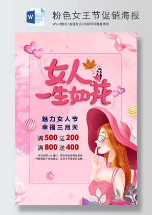 粉色三八妇女节促销海报Word模板