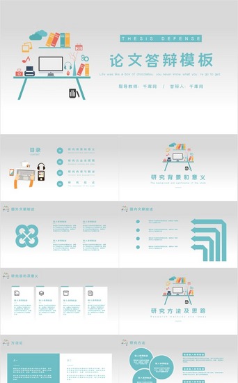 扁平风卡通毕业论文答辩开题报告PPT模板