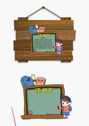 卡通黑板形状爱心树word读书卡