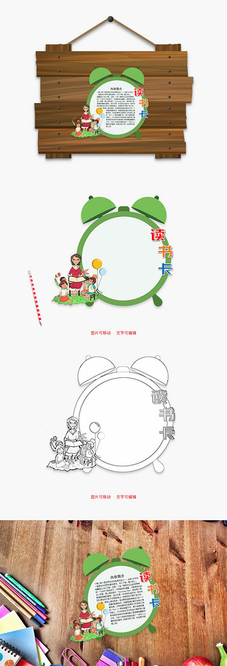 闹钟形状爱心树word读书卡