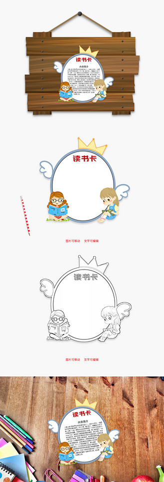 插画风爱心树word读书卡