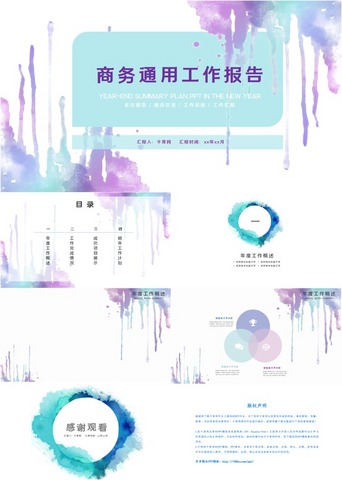 企业风封面PPT模板_蓝紫色水墨企业工作报告PPT背景