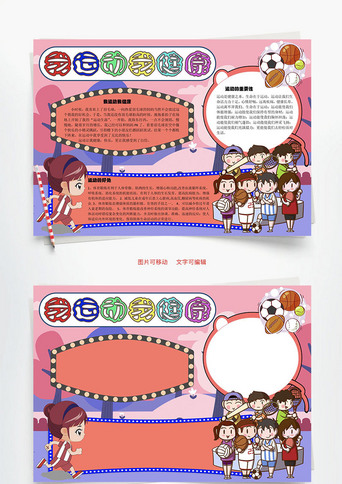 我运动我健康心肺功能word手抄报