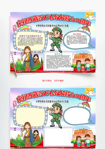 解放西藏_手抄报_千库网