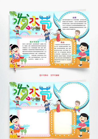 傣族小报_手抄报_千库网