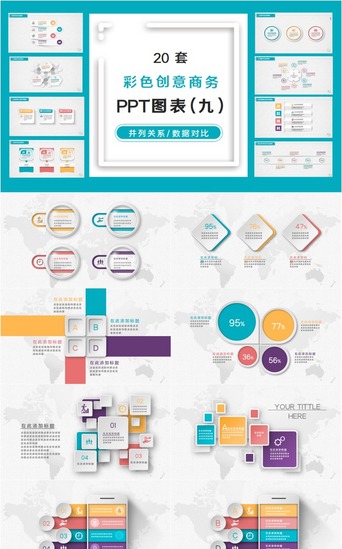 循环关系PPT模板_20套多彩微立体PPT图表合集（九）