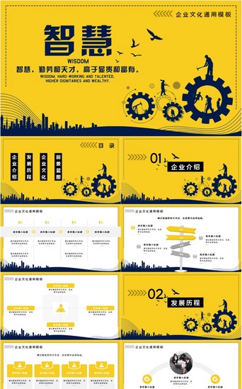 黄色简约企业PPT模板_黄色简约企业文化通用PPT模板