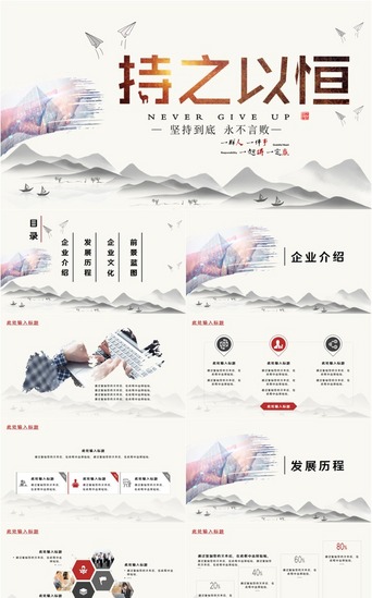 公司简介中国风PPT模板_中国风企业文化通用PPT模板